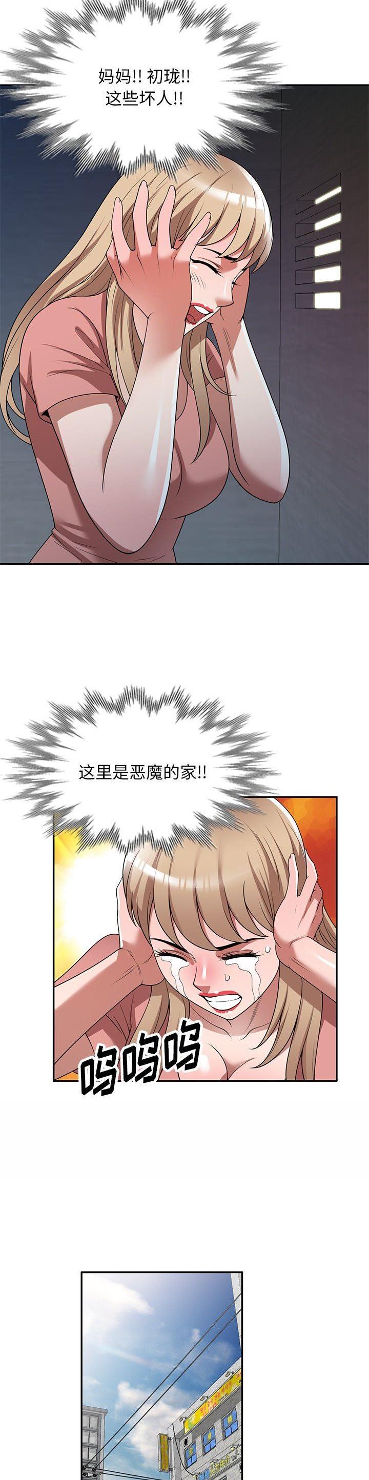 沉重的南瓜灯漫画,第29话1图