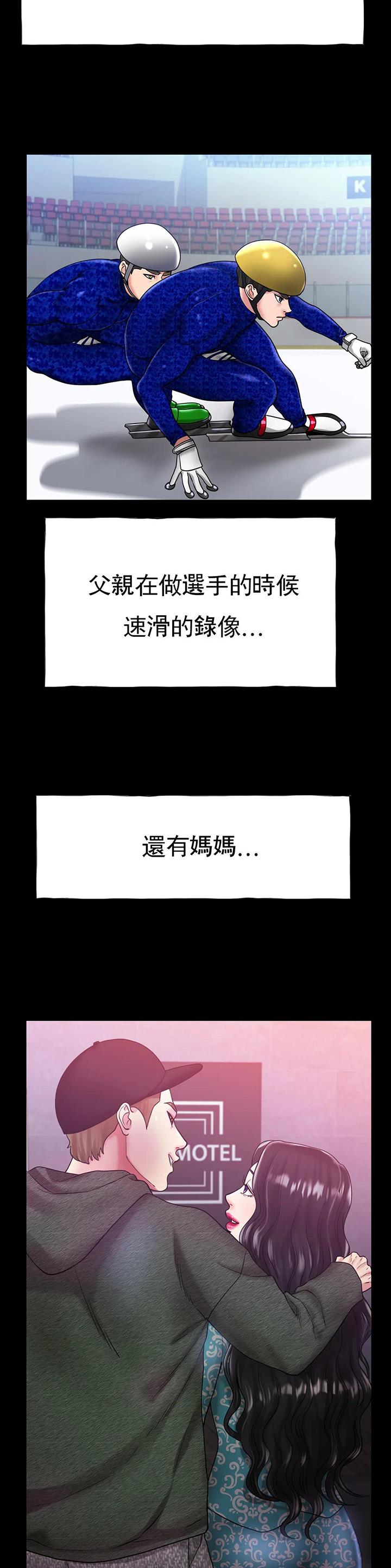 冰上的爱漫画,第46话2图