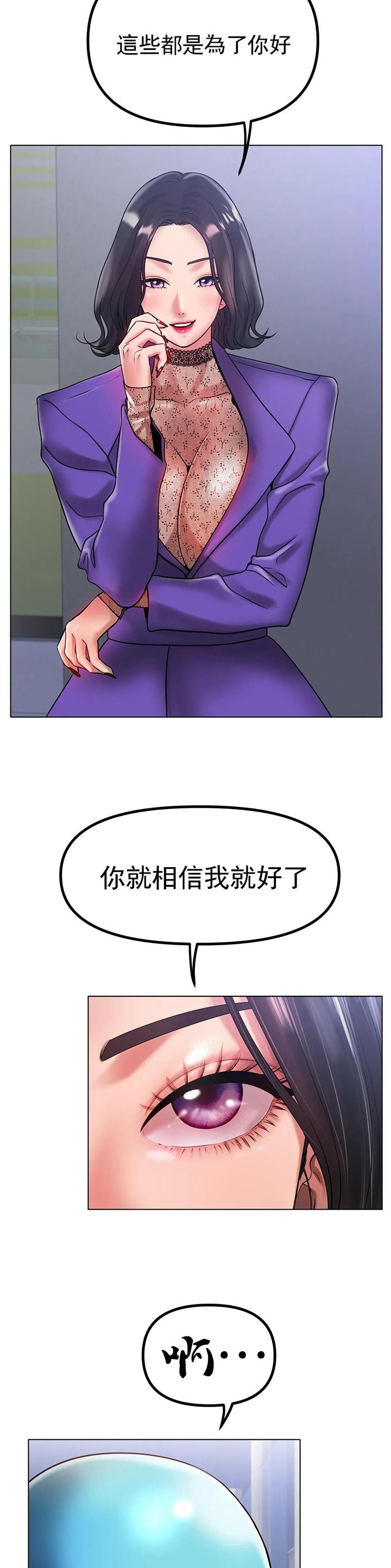 冰上的爱漫画,第57话2图