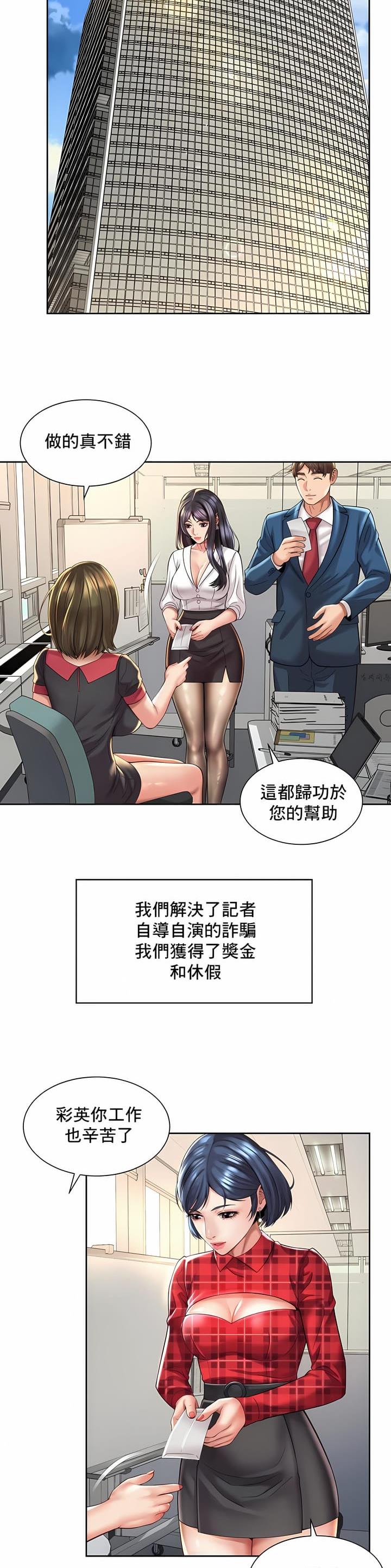 办公室恋爱小品漫画,第49话1图