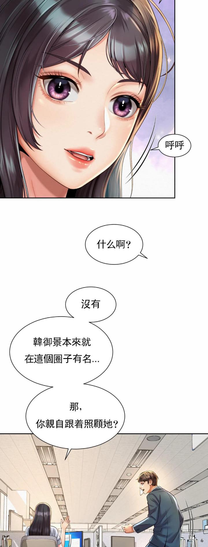 办公室爱情漫画,第24话1图