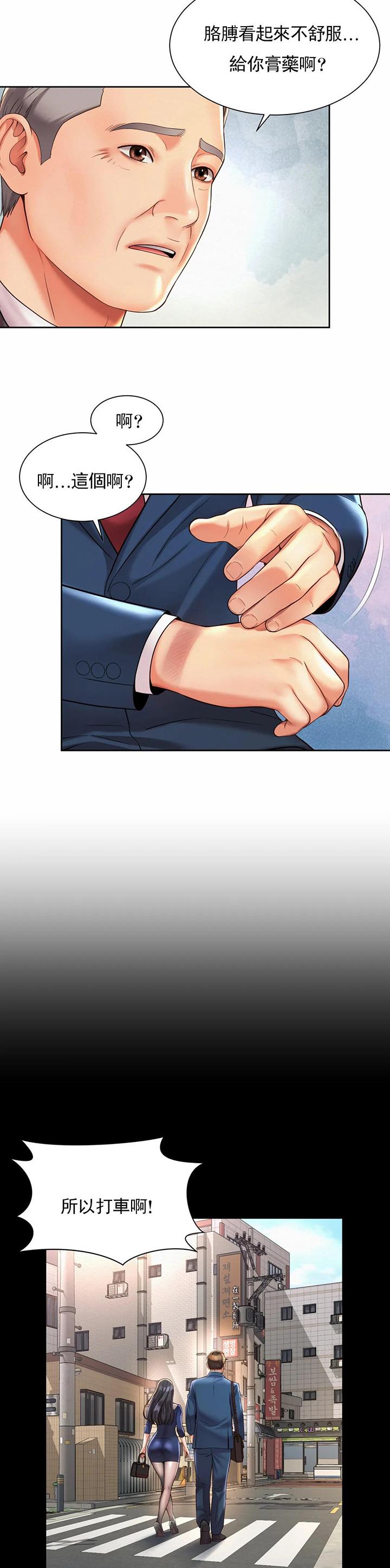 办公室恋爱漫画漫画,第37话1图