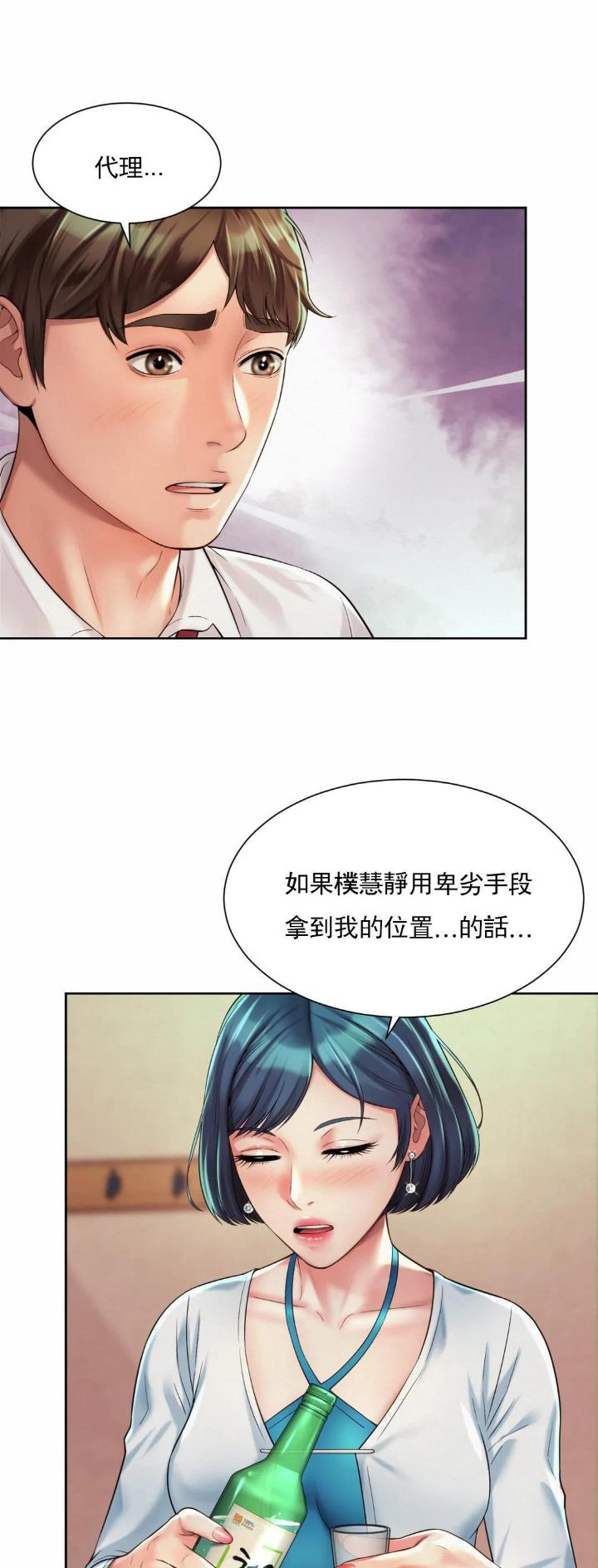 办公室恋爱史迅雷下载漫画,第30话2图