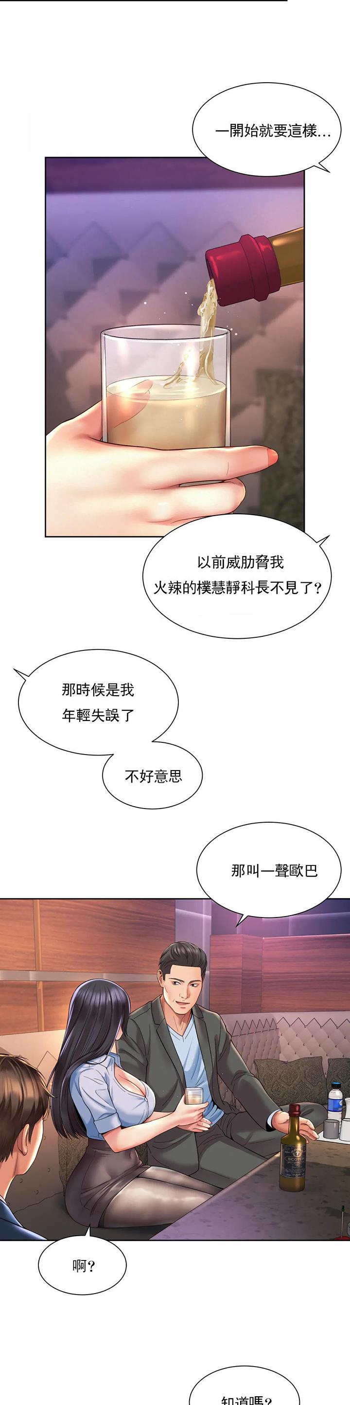 办公室爱情故事漫画,第46话2图