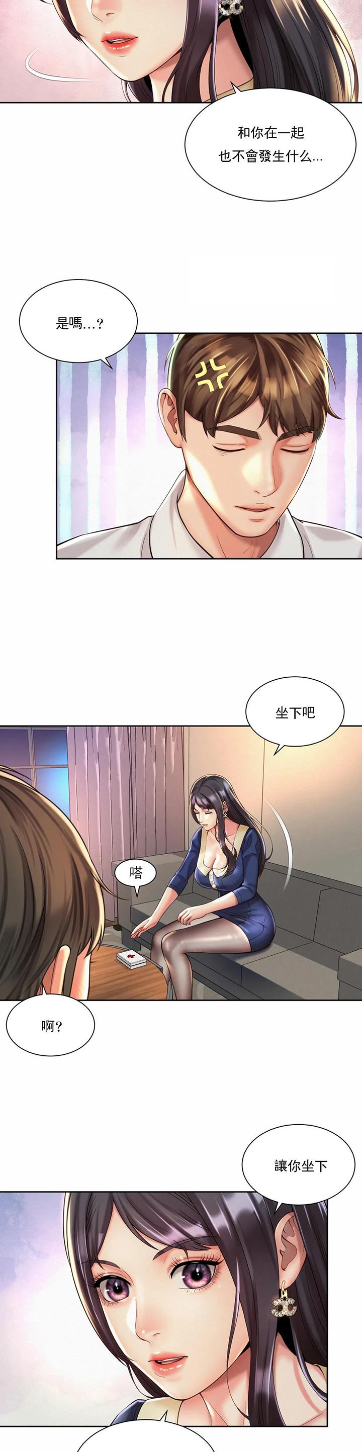 办公室恋爱漫画,第38话1图