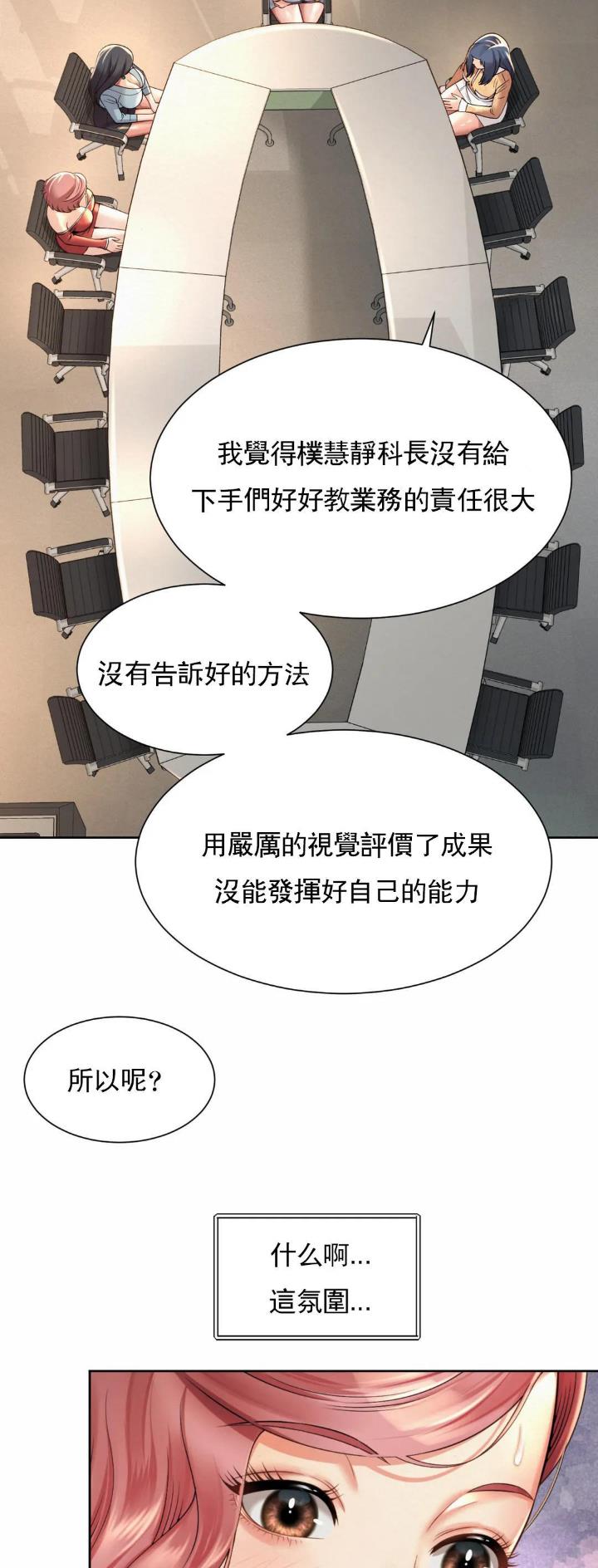 办公室爱情故事漫画,第22话2图