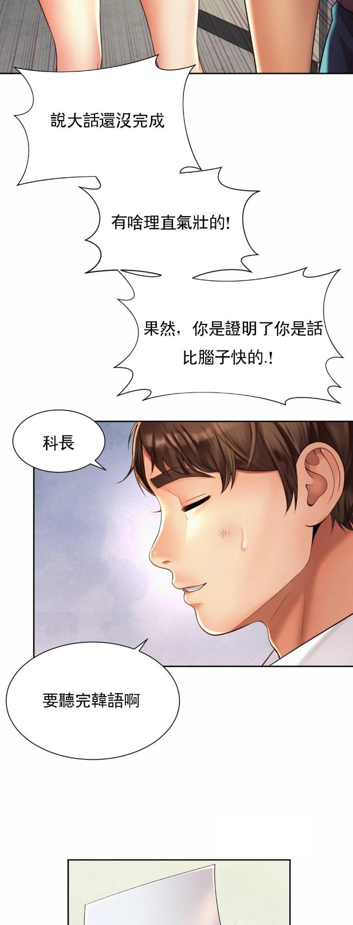 办公室恋爱小品漫画,第21话2图