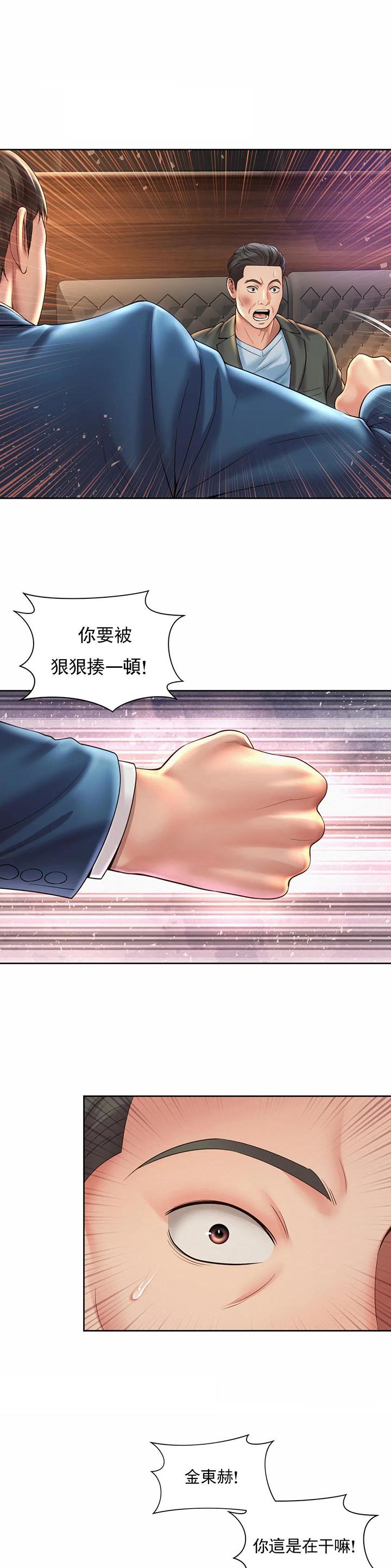 办公室恋爱漫画,第48话1图