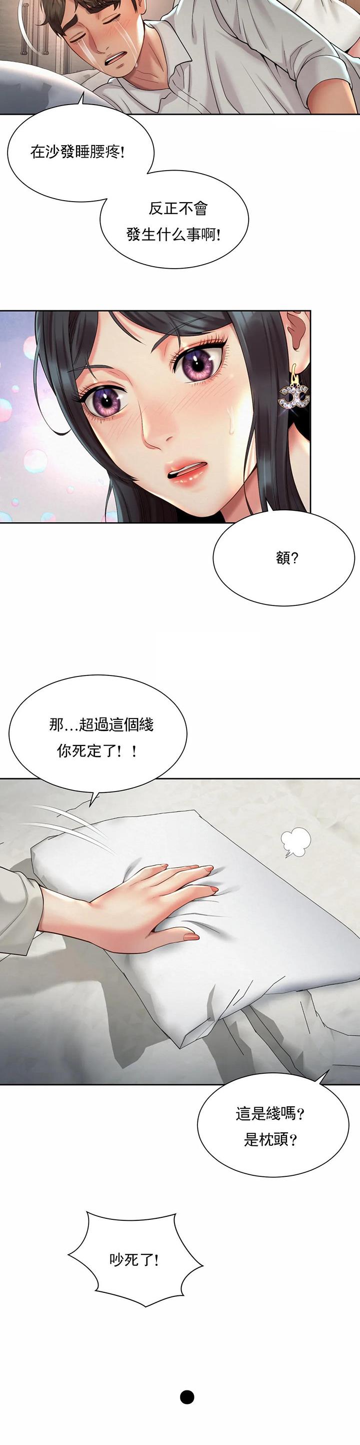 办公室恋爱漫画,第39话2图