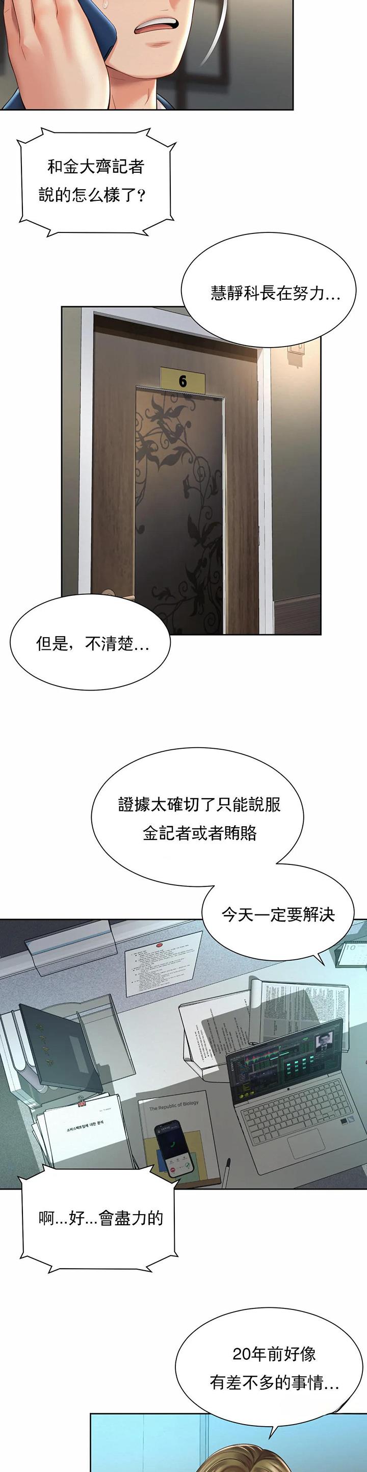 办公室爱情故事小品完整漫画,第47话2图