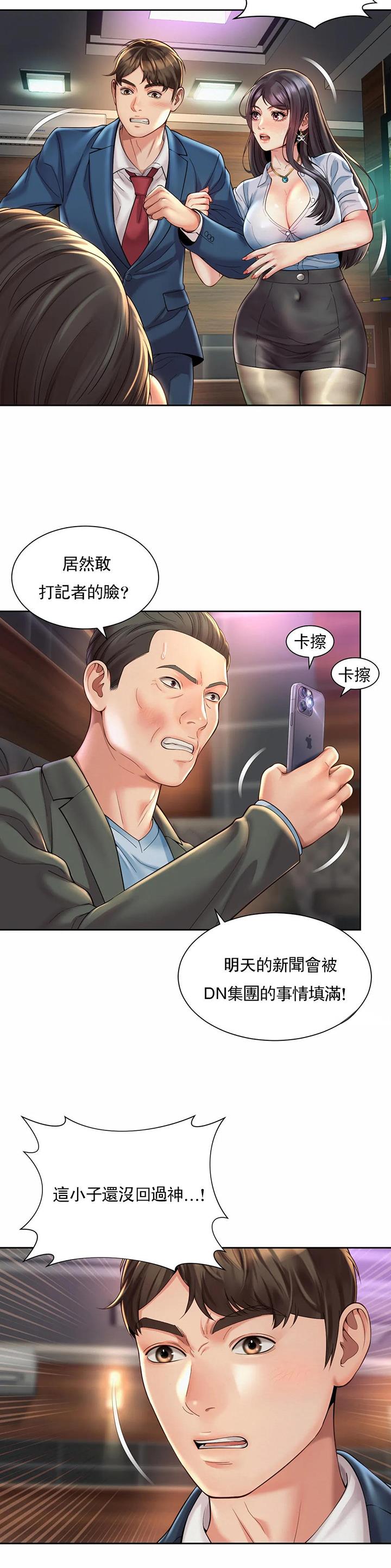 办公室恋爱漫画,第48话2图