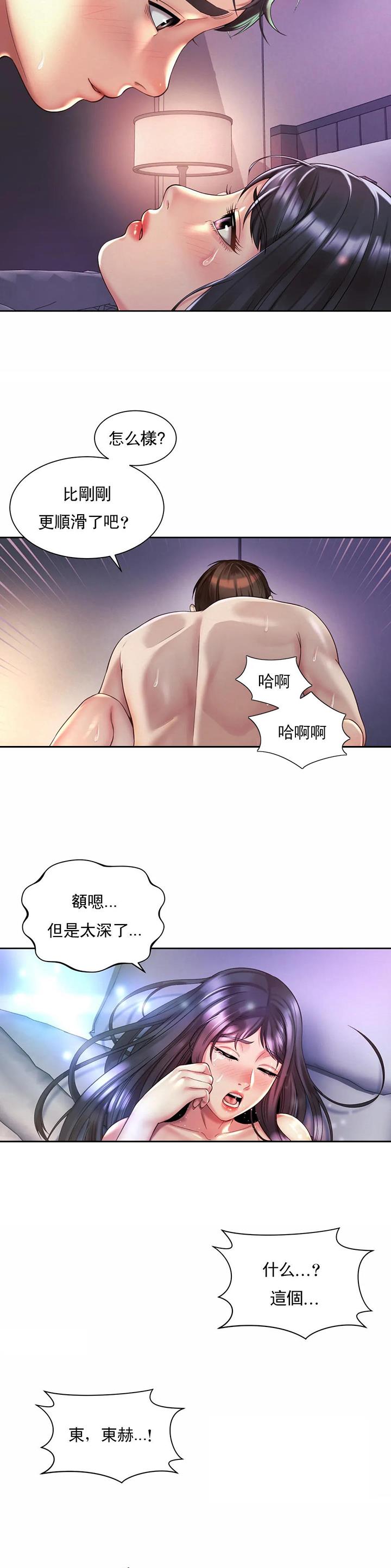 办公室恋爱叫什么漫画,第43话2图