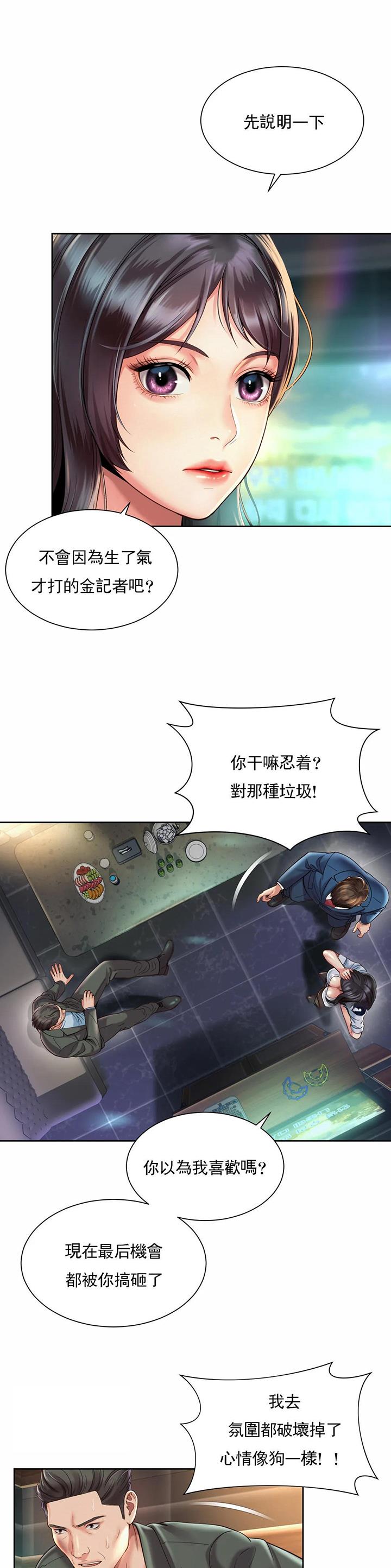 办公室恋爱小品漫画,第48话1图