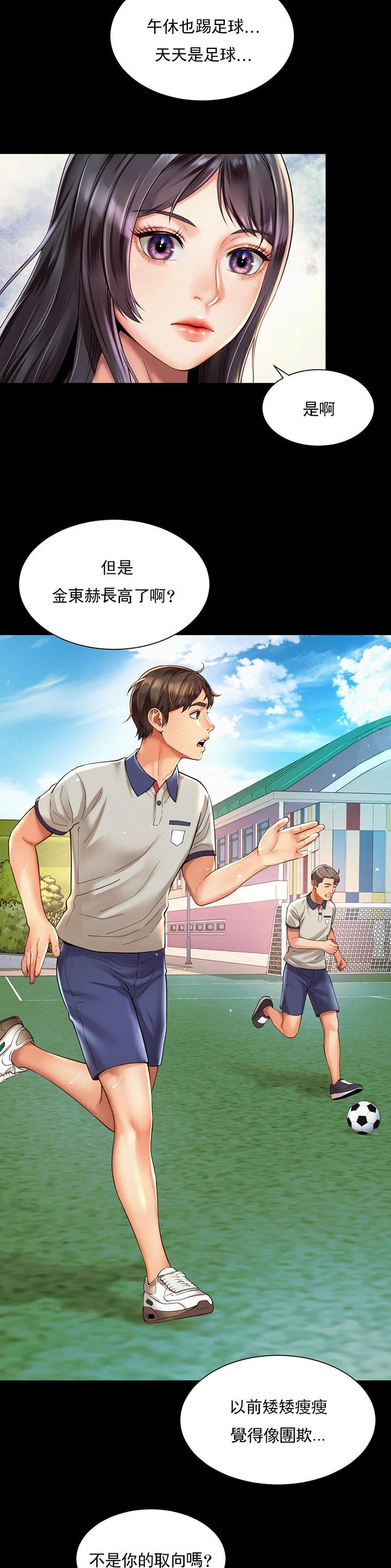办公室恋爱漫画漫画,第38话2图