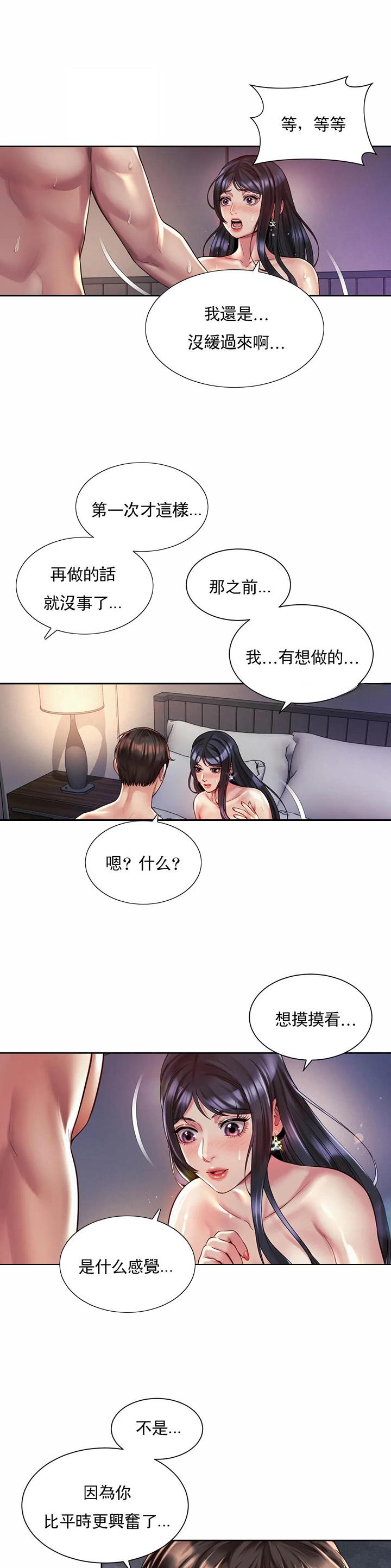 办公室恋爱小品漫画,第43话2图