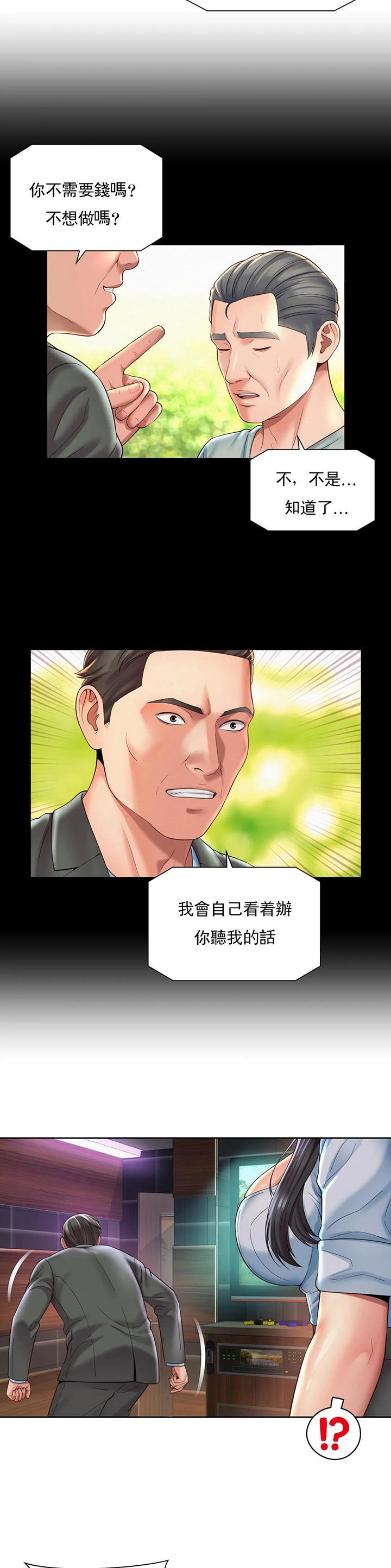 办公室恋爱漫画漫画,第48话2图
