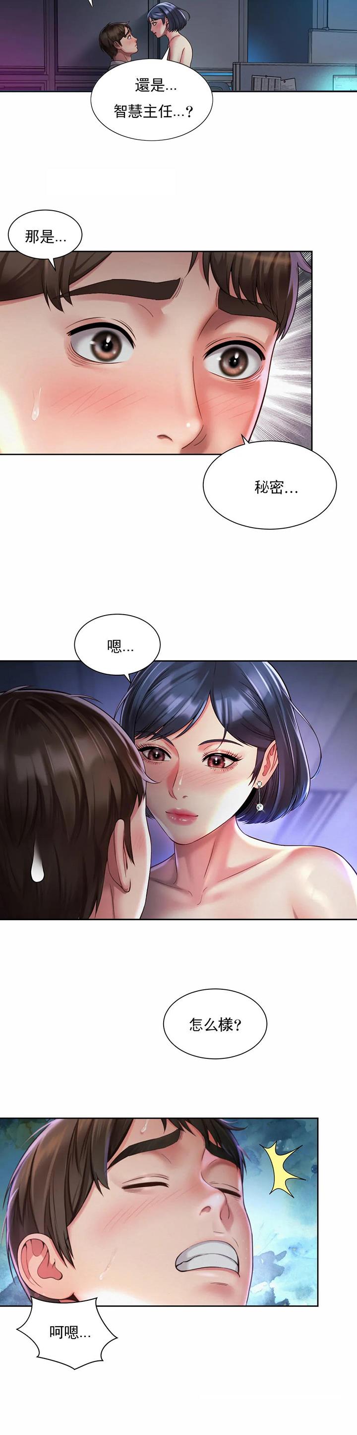 办公室恋爱小品漫画,第36话2图