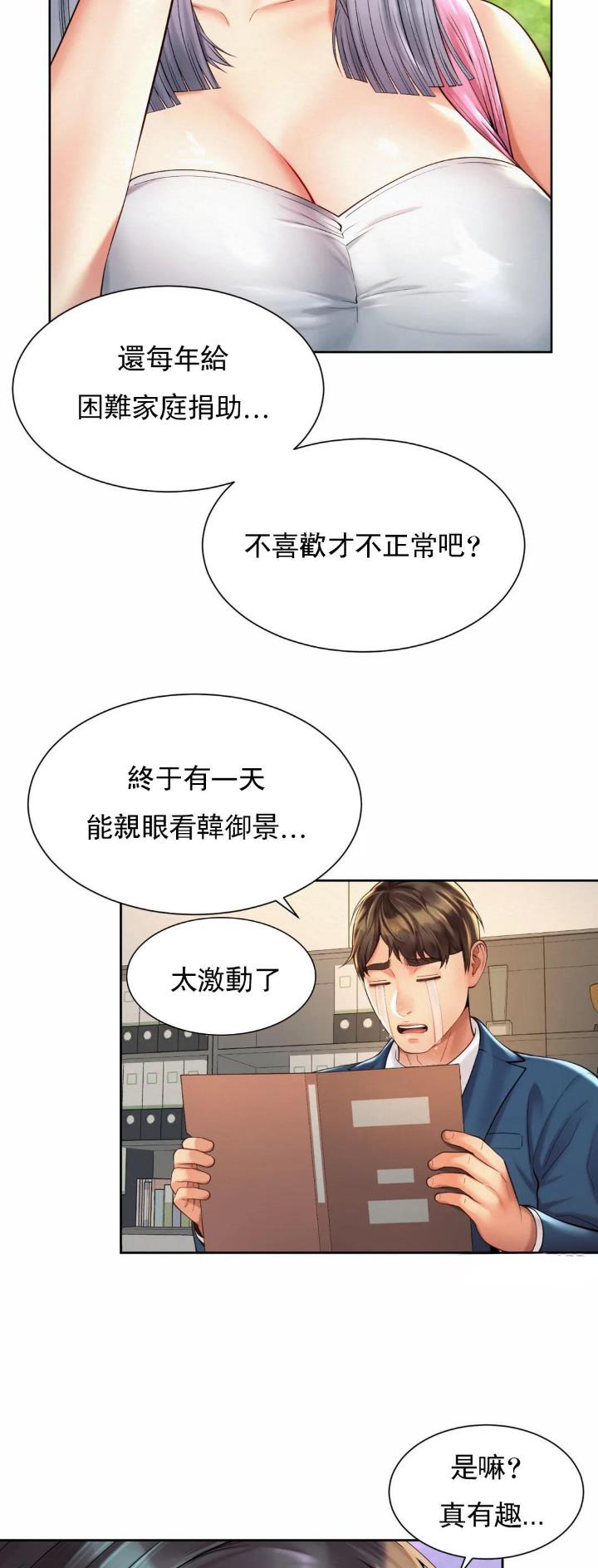 办公室爱情漫画,第24话2图