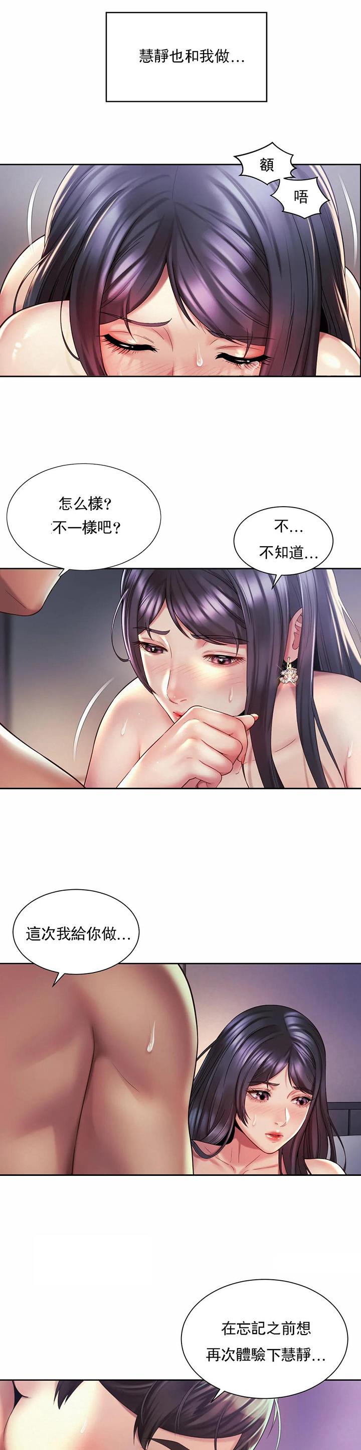 办公室恋爱叫什么漫画,第43话1图