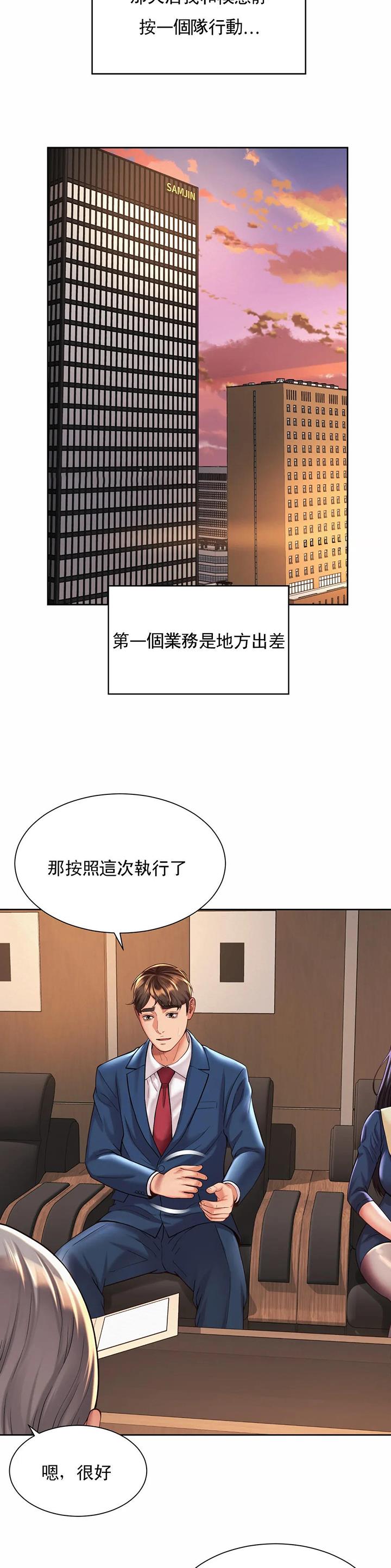 办公室恋爱漫画漫画,第37话2图