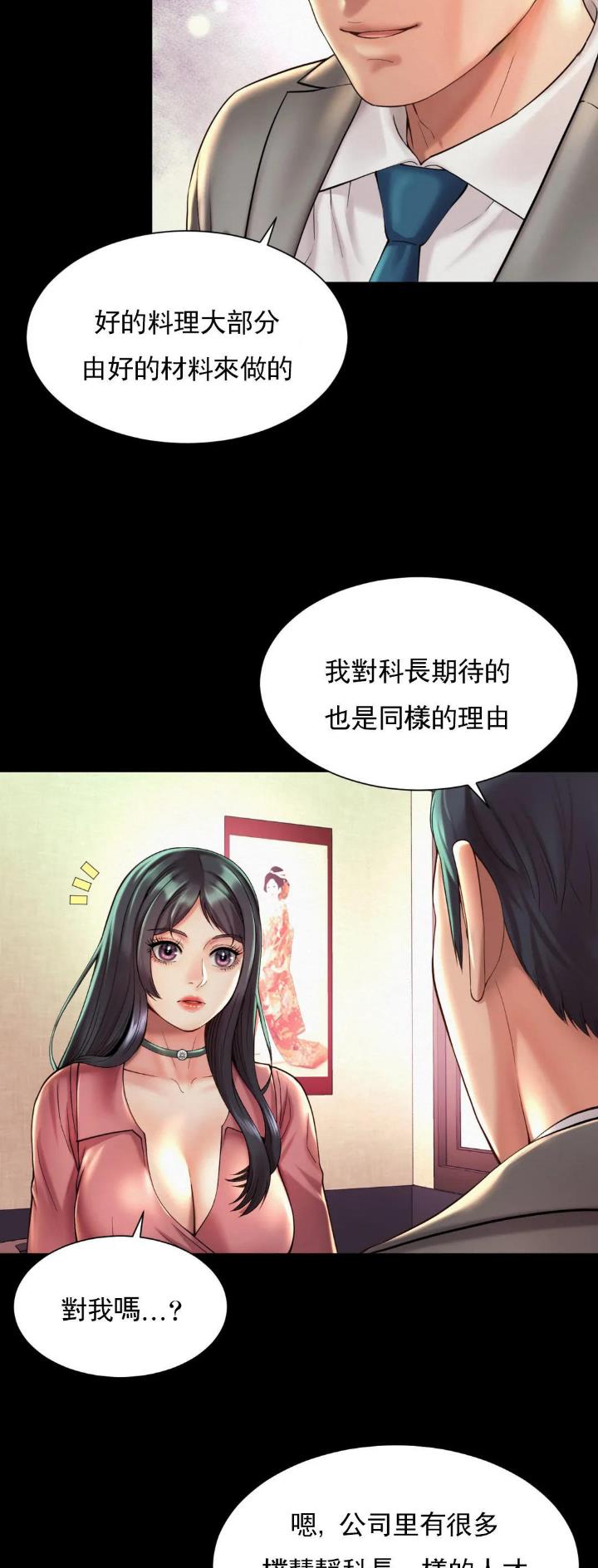 办公室恋爱史迅雷下载漫画,第33话2图