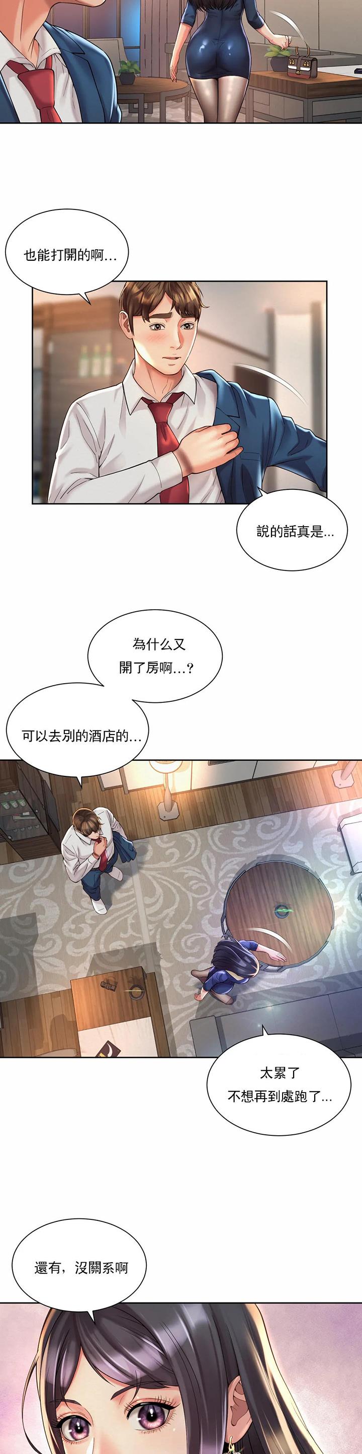 办公室爱情故事小品台词完整漫画,第38话2图