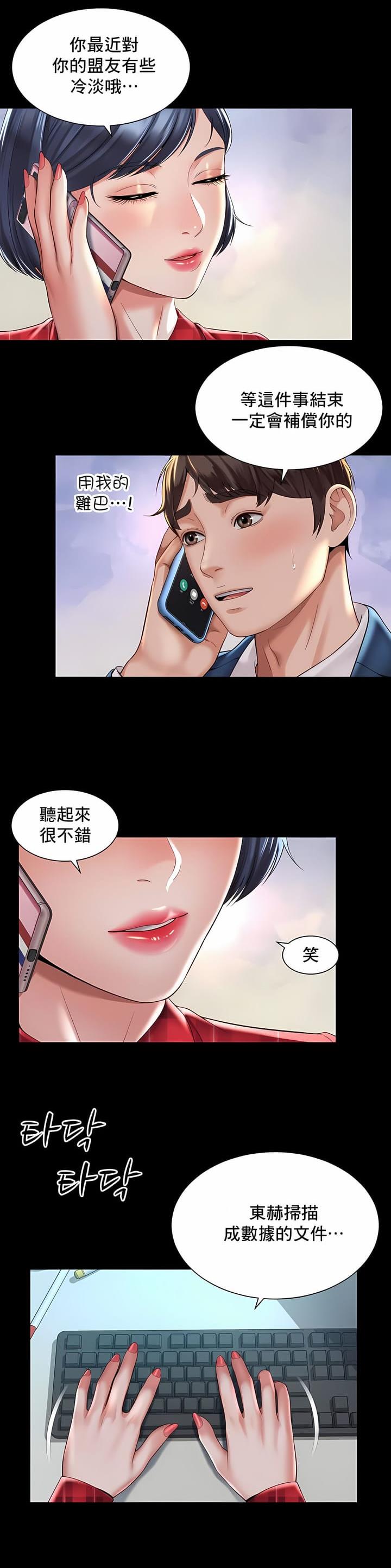 办公室恋爱日久生情漫画,第49话1图