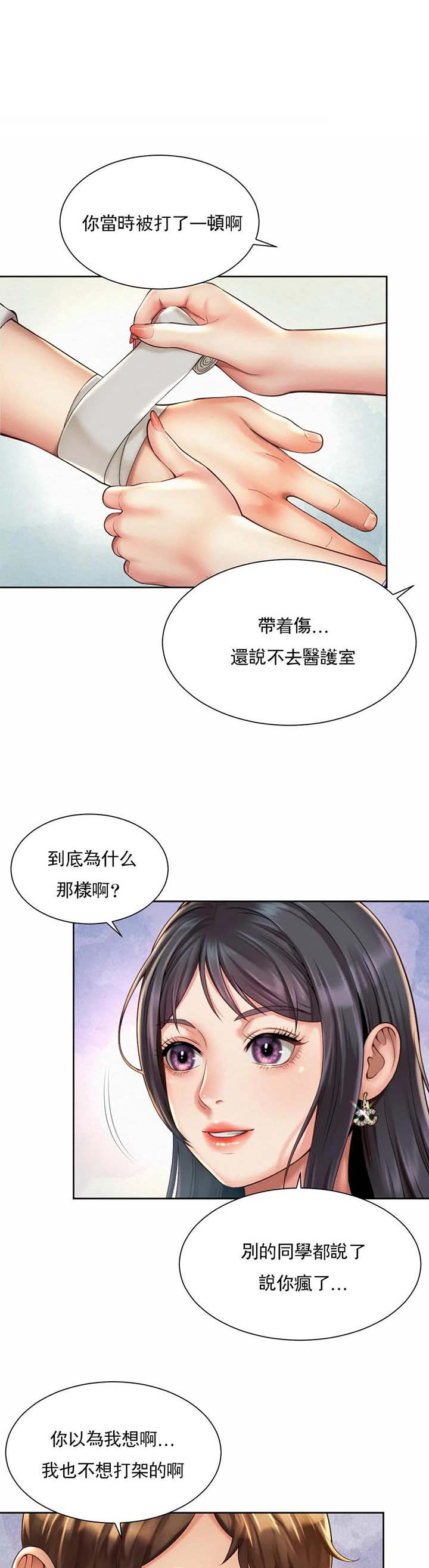 办公室恋爱小品漫画,第39话1图