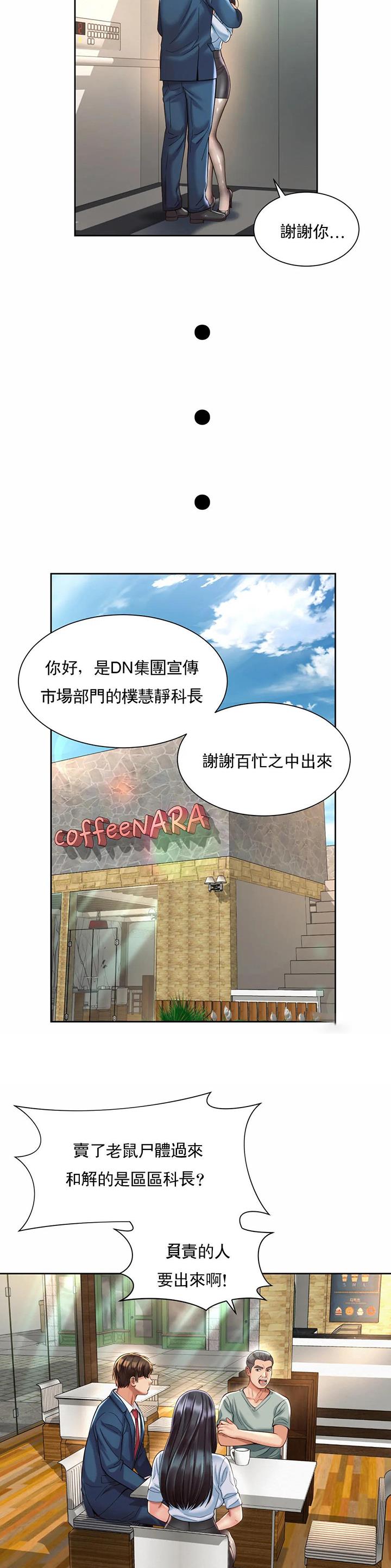 办公室爱情故事小品漫画,第44话2图