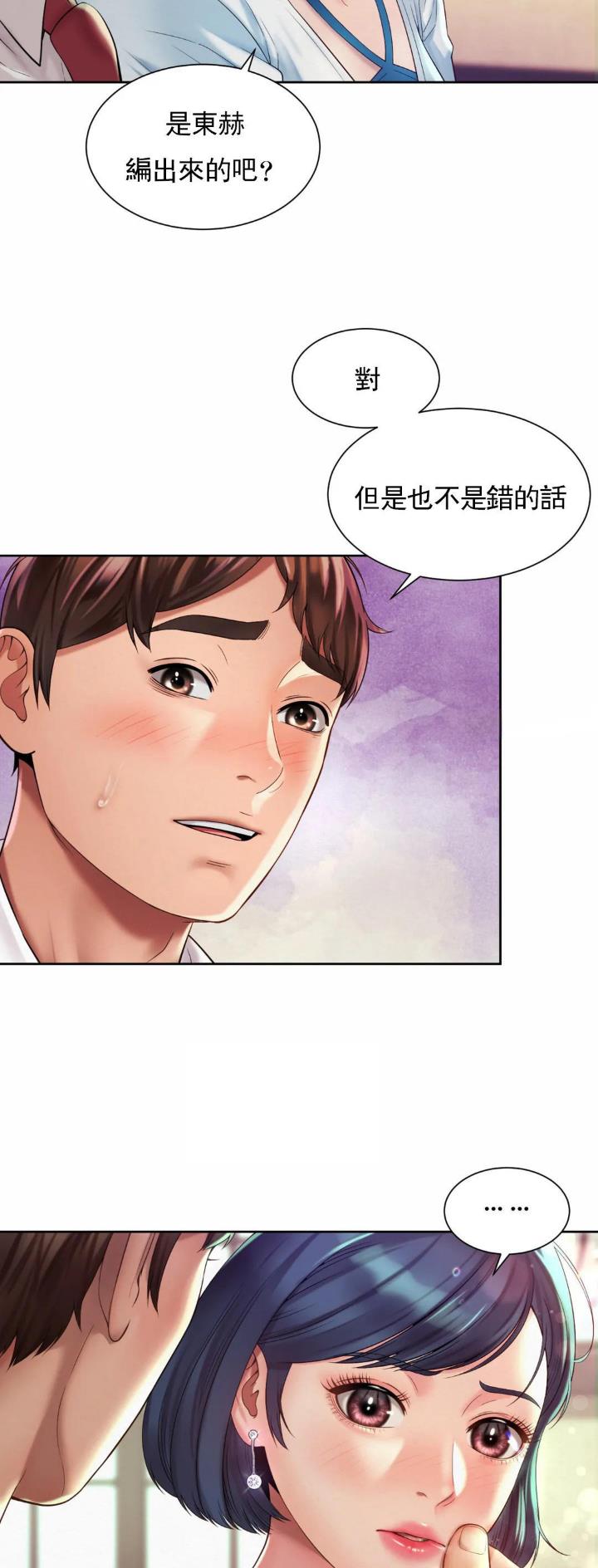 办公室爱情故事小品台词完整漫画,第31话2图