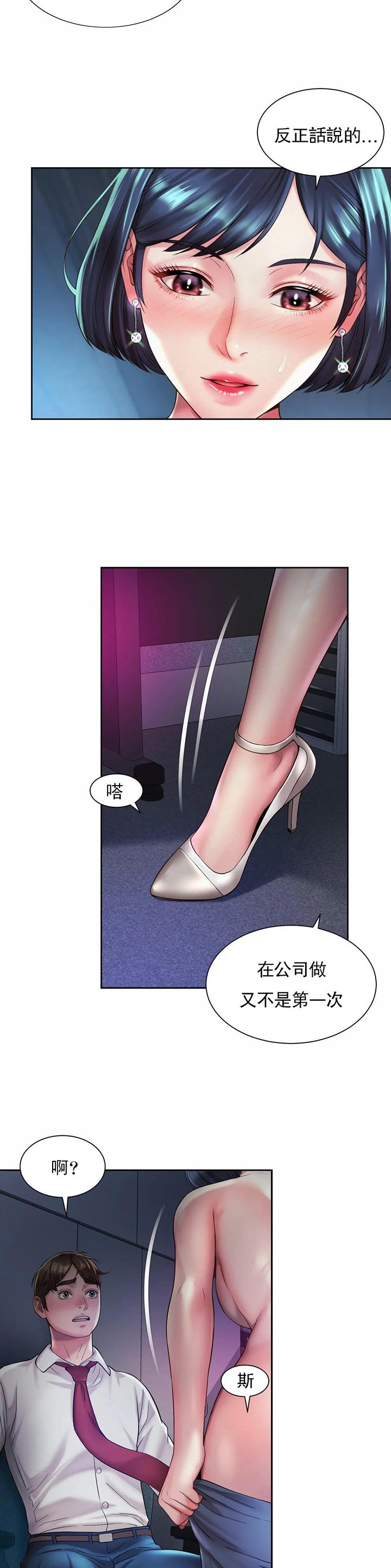 办公室恋爱小品漫画,第36话2图