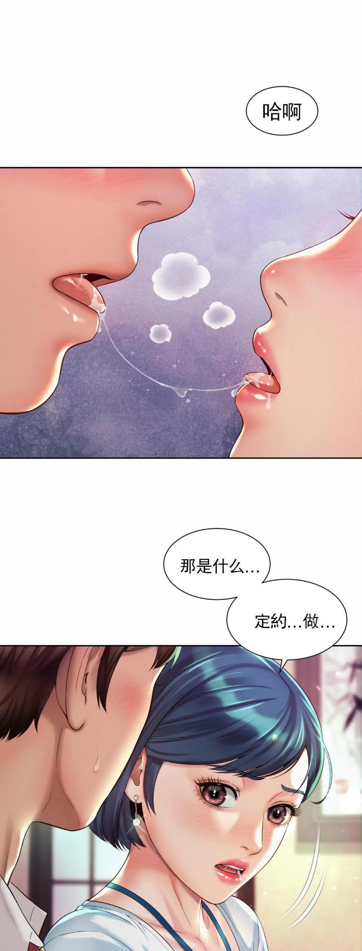 办公室爱情故事小品台词完整漫画,第31话1图