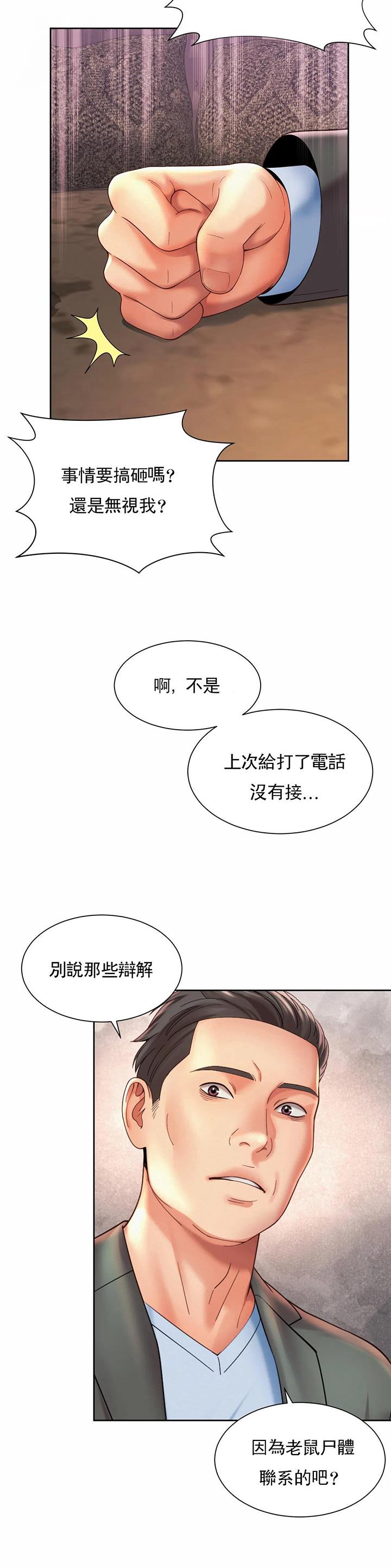 办公室爱情故事小品漫画,第45话2图