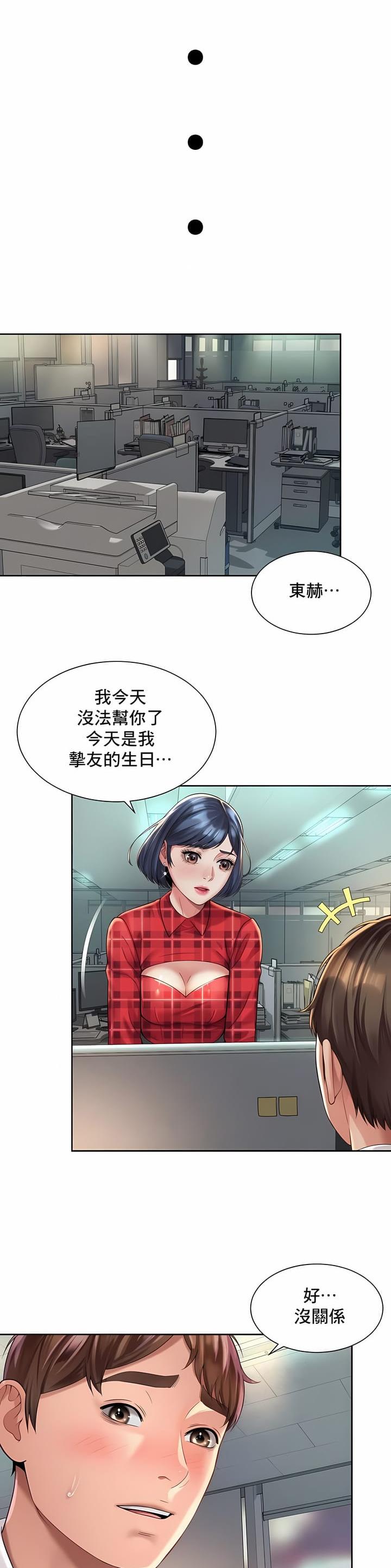 办公室爱情故事小品台词漫画,第50话2图