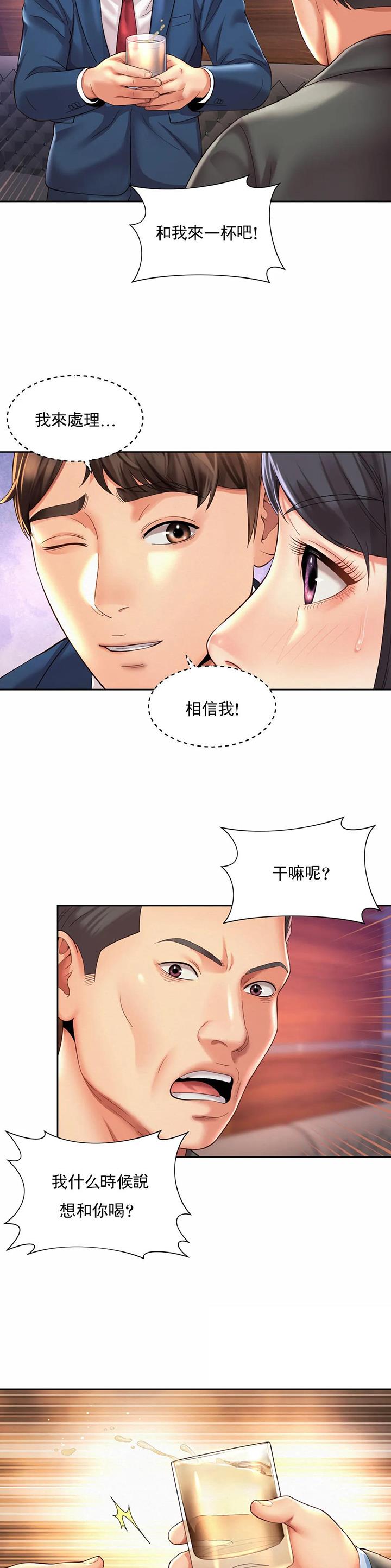 办公室恋爱叫什么漫画,第46话2图