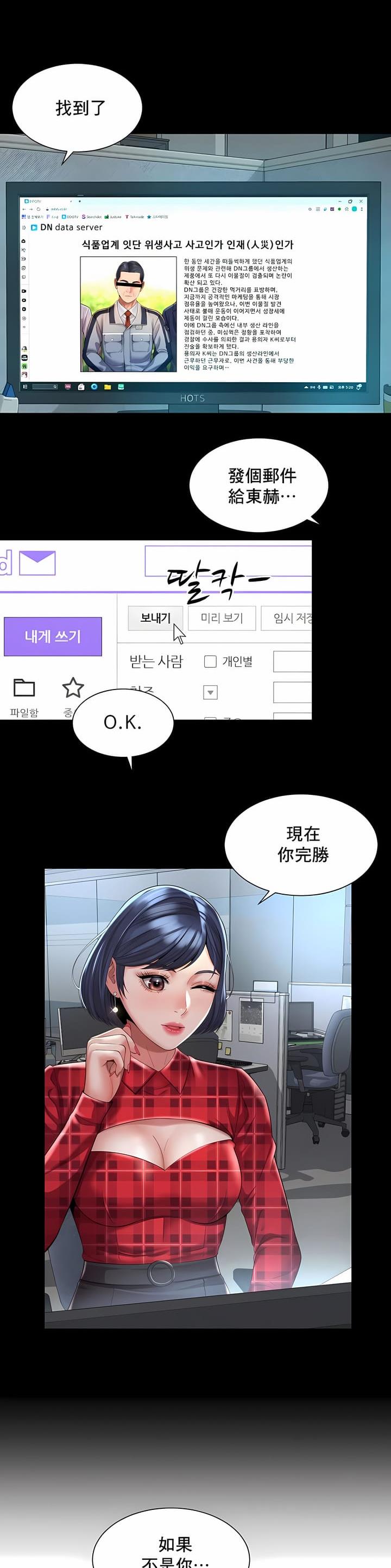 办公室恋爱日久生情漫画,第49话2图