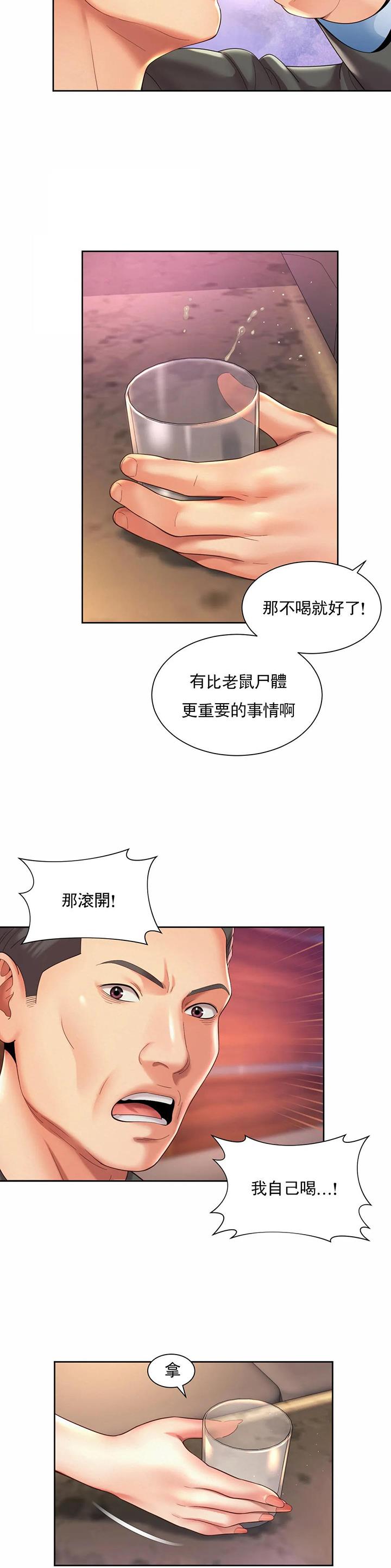 办公室恋爱小品漫画,第46话2图