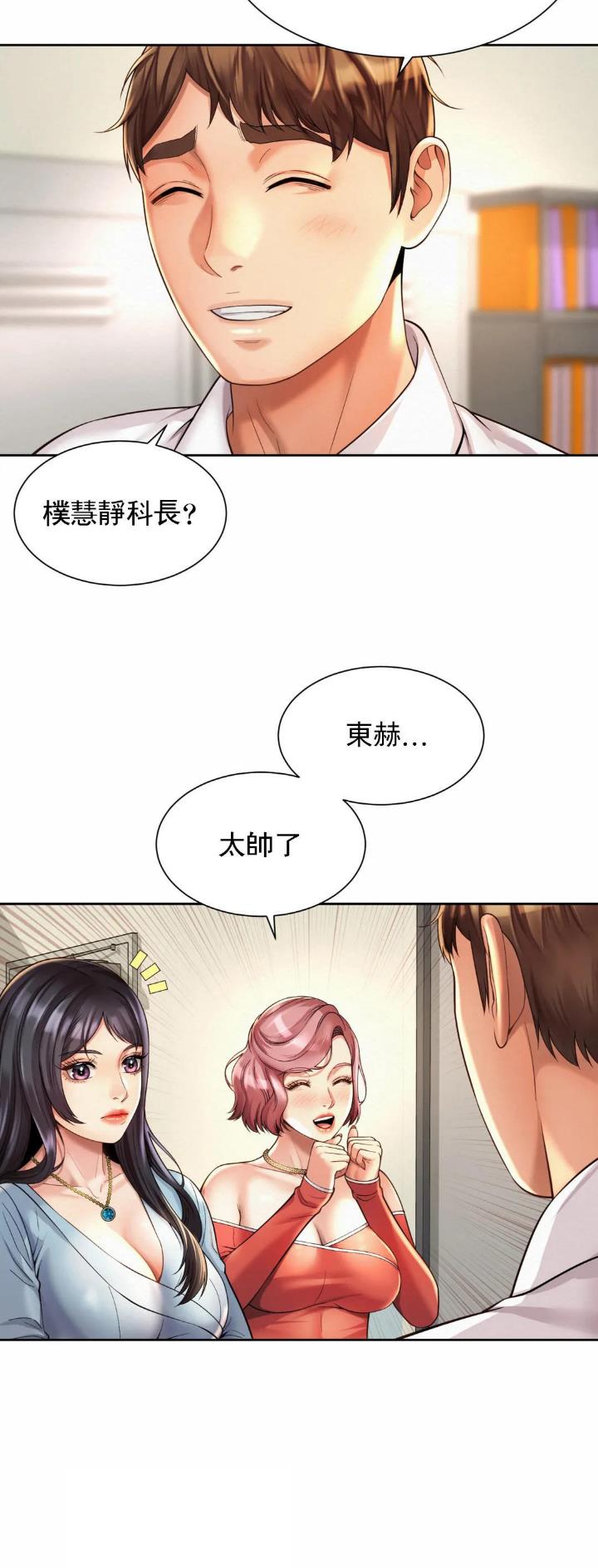 办公室爱情故事小品漫画,第21话2图