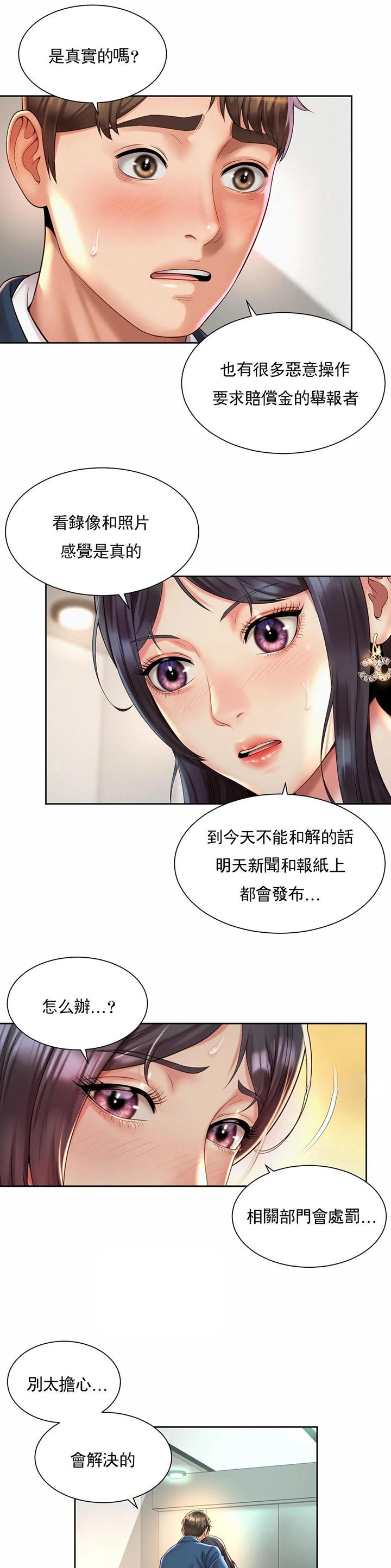 办公室爱情故事小品漫画,第44话1图