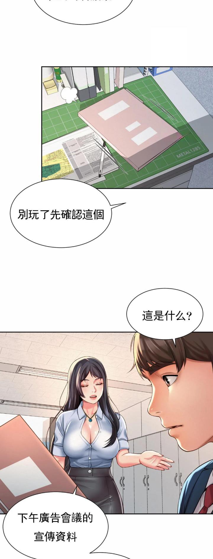 办公室爱情故事小品漫画,第24话2图