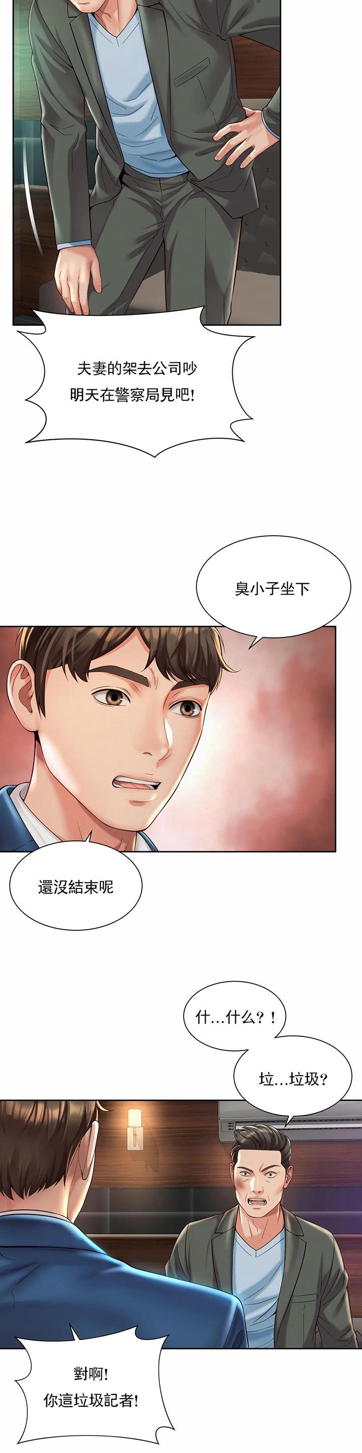 办公室恋爱小品漫画,第48话2图