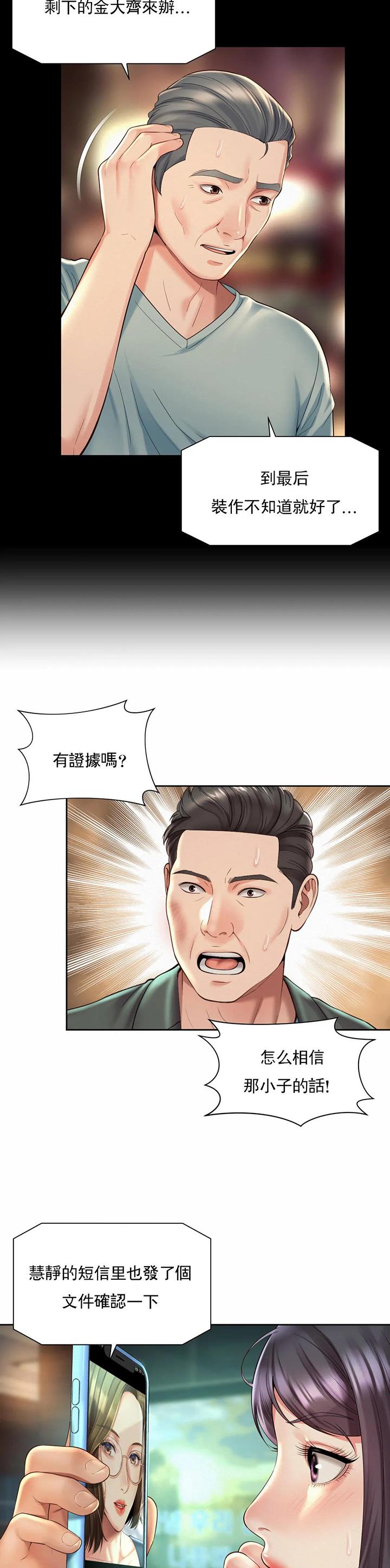 办公室恋爱漫画漫画,第48话2图