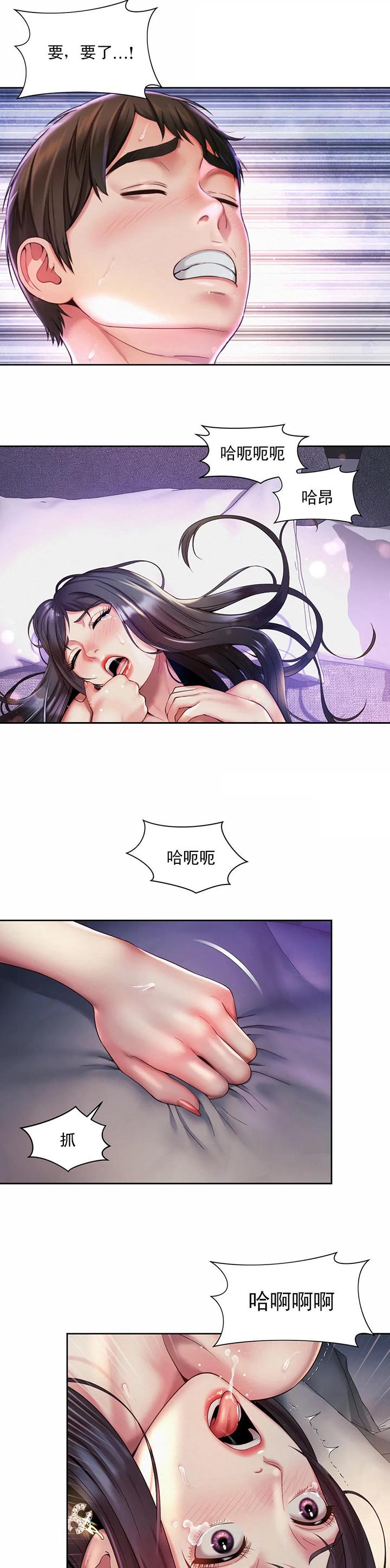 办公室恋爱叫什么漫画,第43话1图