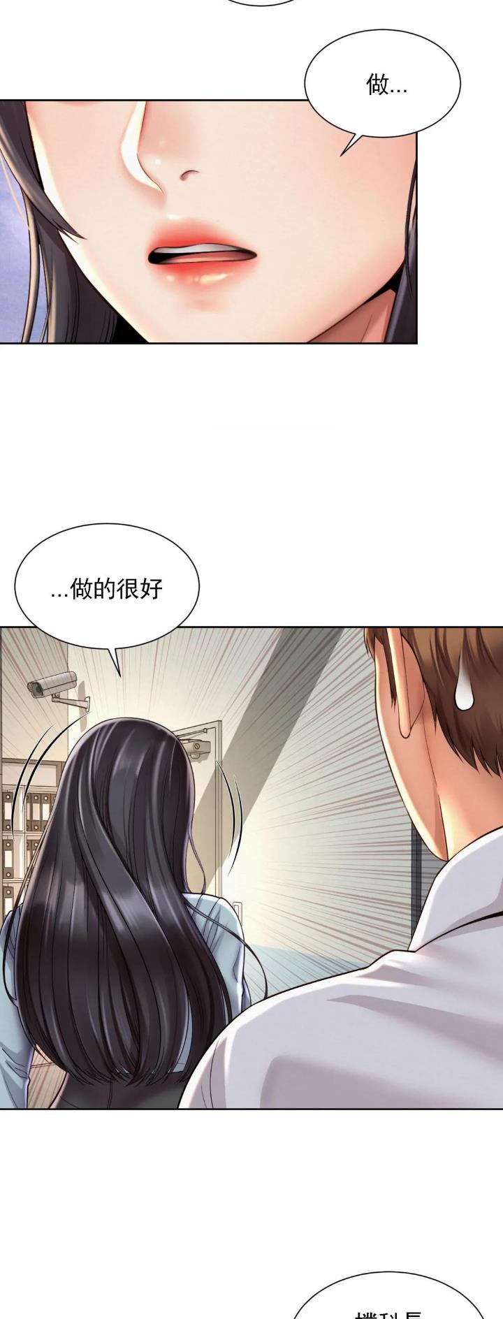 办公室爱情故事小品台词完整漫画,第21话2图