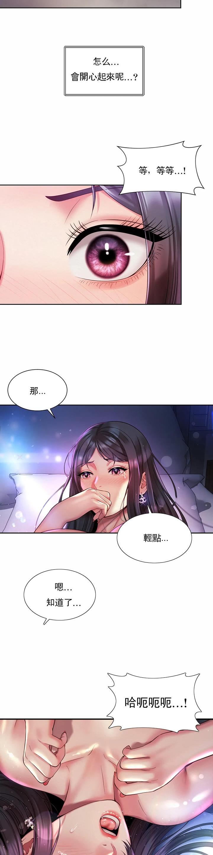 办公室恋爱漫画,第40话2图