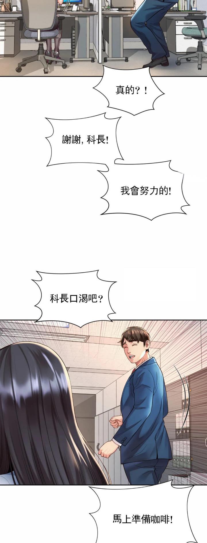 办公室爱情漫画,第24话2图