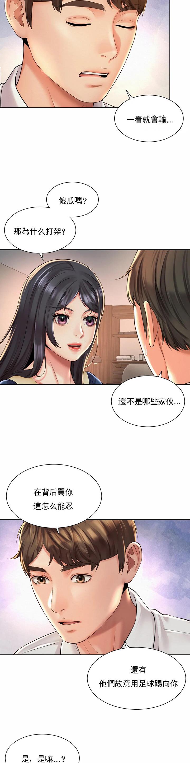 办公室恋爱小品漫画,第39话2图