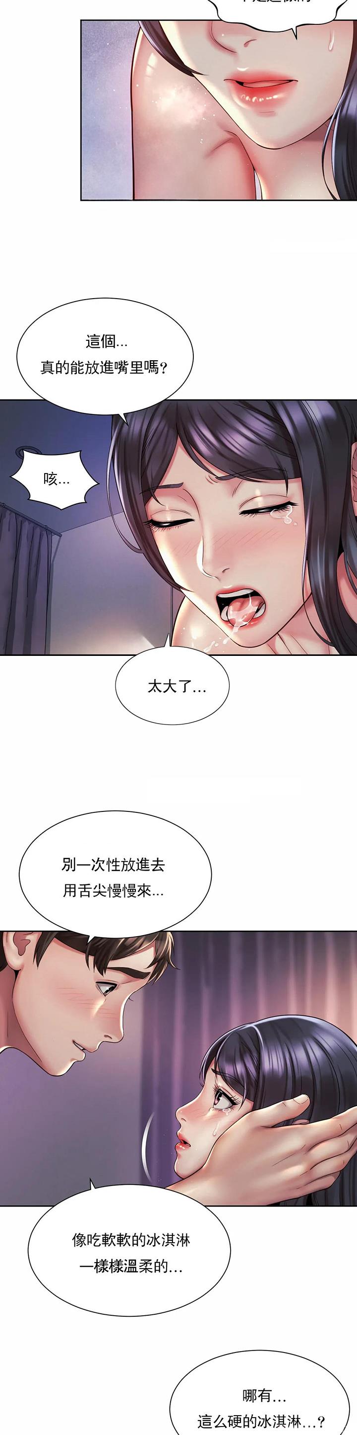 办公室恋爱叫什么漫画,第43话1图