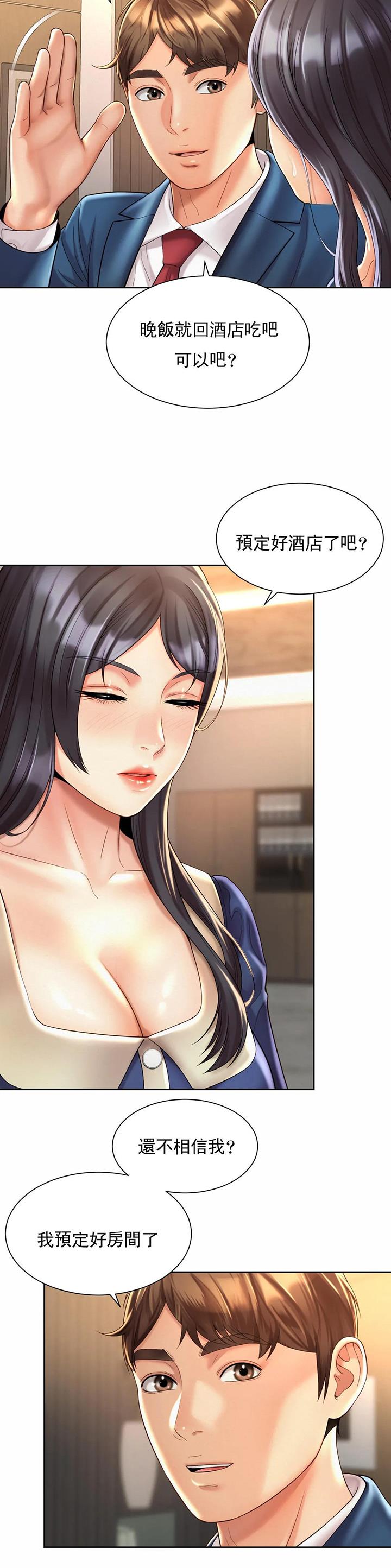 办公室恋爱漫画漫画,第37话2图