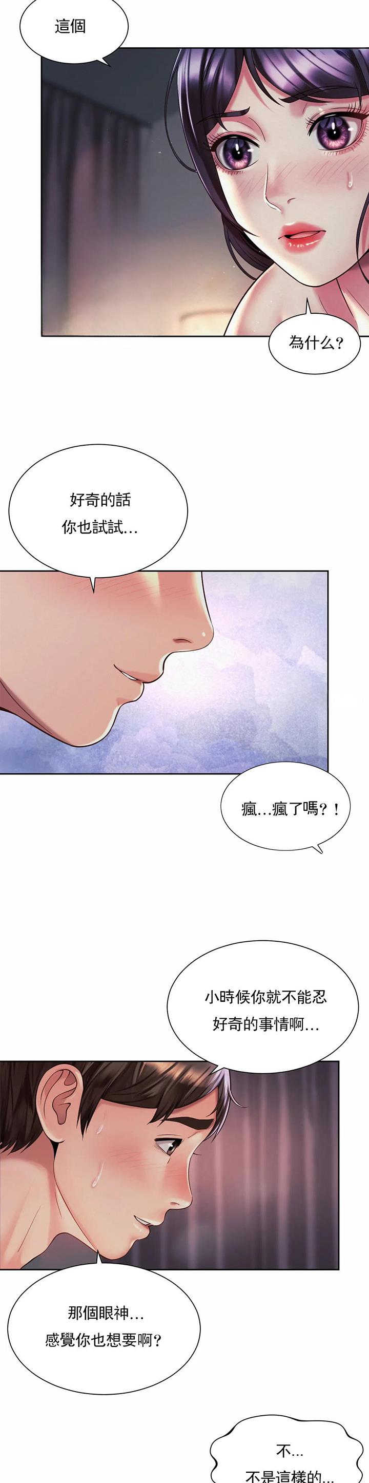 办公室爱情故事小品台词漫画,第43话2图